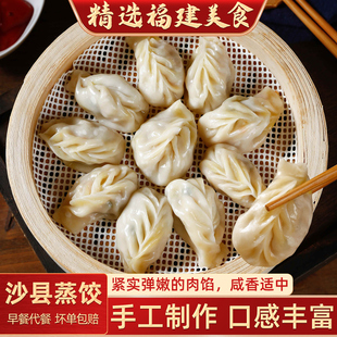 沙县蒸饺福建特产早餐小吃半成品饺子手工速食水饺速冻柳叶蒸饺