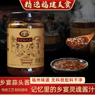 闽臻福建特产乡宴蒜头酱蒜蓉福州家用蘸料烧烤火锅调料350g