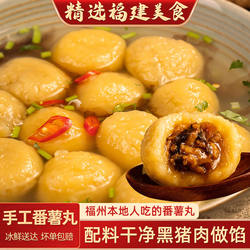 福清手工番薯丸鲜黑猪肉红薯地瓜丸土猪肉紫菜馅火锅丸子火锅食材