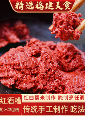 福建福州特产红酒糟30包糯米酒糟菜香糟肉酒糟鱼梅塔腌制闽清米糟