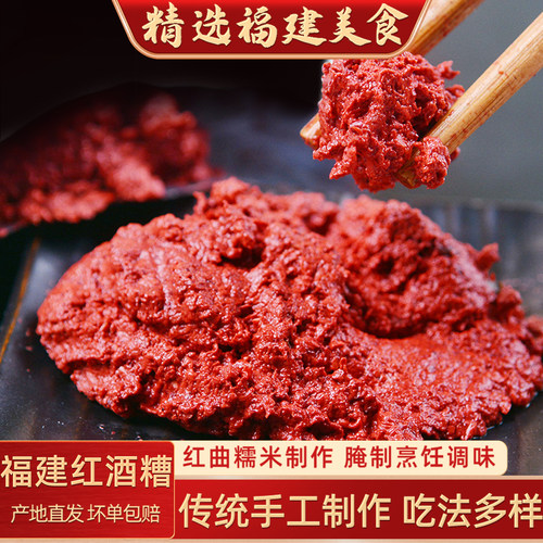 福建福州特产红酒糟30包糯米酒糟