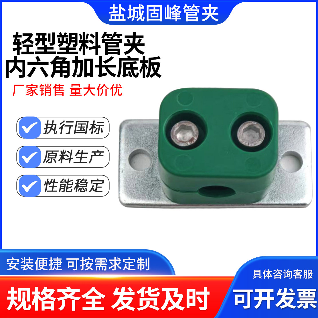 内六角加长安装底板管卡TLPG5系列管夹水管固定夹轻型塑料管夹