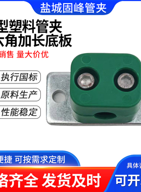 内六角加长安装底板管卡TLPG5系列管夹水管固定夹轻型塑料管夹