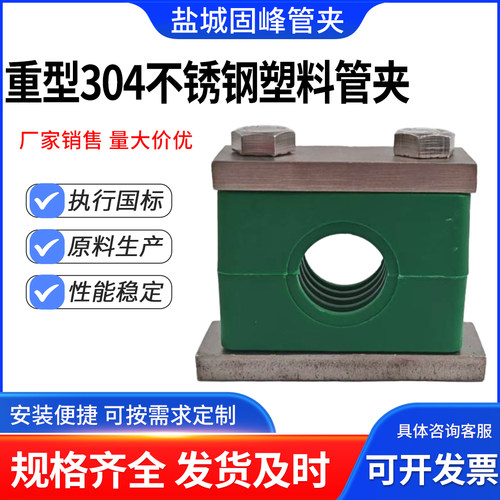 304不锈钢重型塑料管夹管卡水管油管固定夹船用液压钢管管卡抱箍