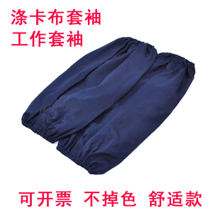 工厂家蓝涤卡布长款套袖耐污耐脏不掉色防污套袖劳保套袖涤卡套袖