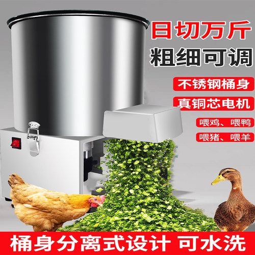 节能型搅拌碎菜机喂鸡