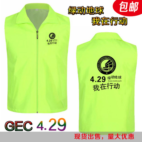 GEC环保基金会服装志愿者马甲定制429绿动地球速干广告衫印字logo