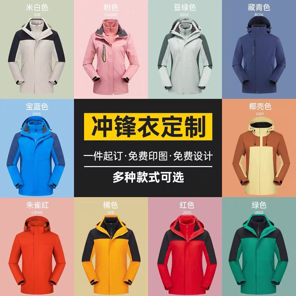 冲锋衣定制印字logo工作服三合一可拆卸外套刺绣工装秋冬订做羽绒
