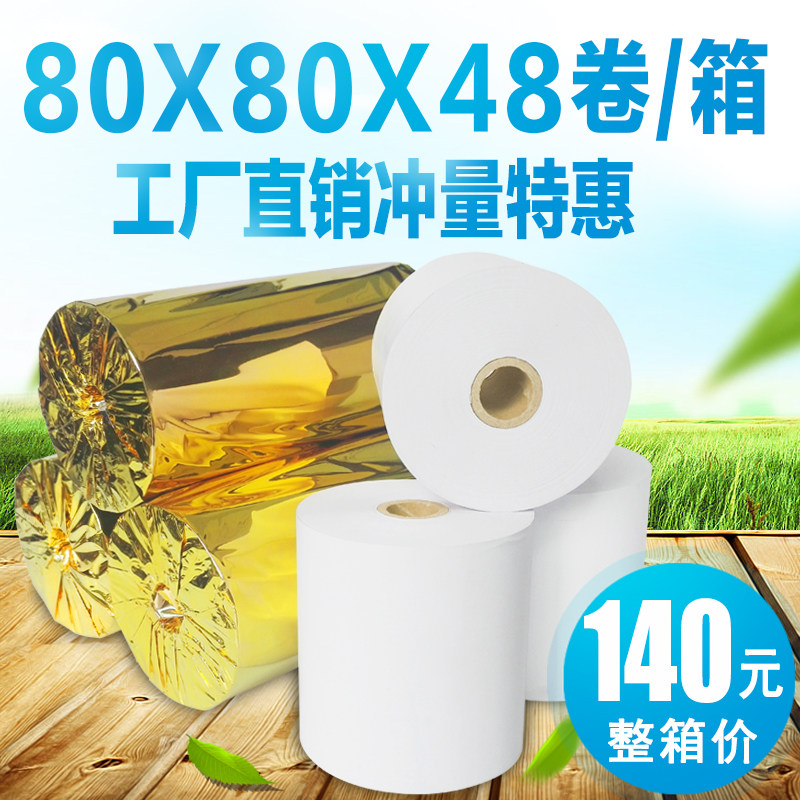 包邮80X80热敏纸打印纸80*80mm收银纸厨房点菜宝纸点餐纸排队机纸在类目 办公设备/耗材/相关服务, 办公用纸, 收银纸中 - 来自Buy2taobao.com提供专业的淘宝代购服务