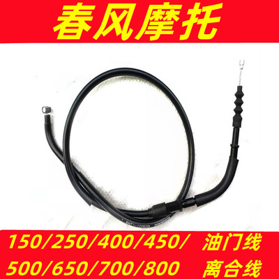 春风摩托车NK离合线油门线