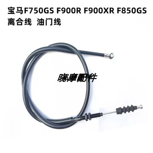 适用BMW宝马F700GS/F750GS/F900R/F900XR摩托车离合线重机离合线