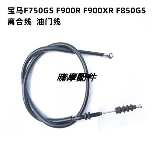 宝马F700GS/F900XR摩托车离合线