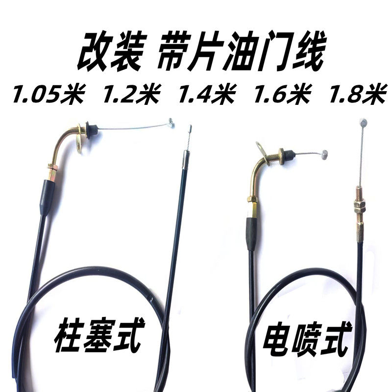 摩托车改装油门线带片加油线 改装加长吊桶化油器加长油门线
