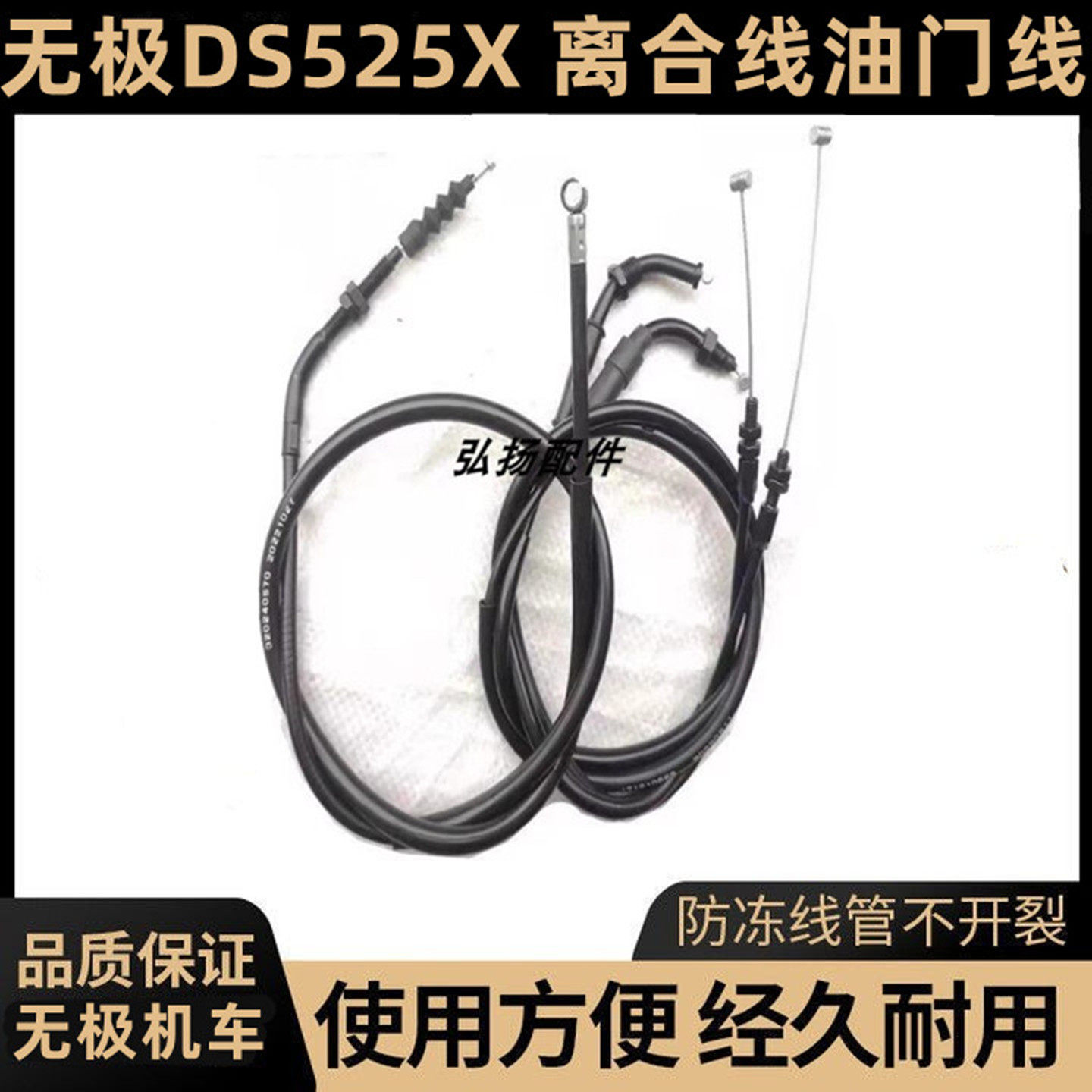 无极DS525X旷野版离合线油门线 无极摩托DS525X油门线离合线