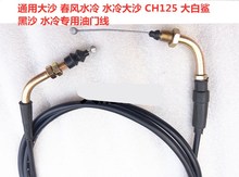 摩托车配件本田ch125大白鲨油门线1