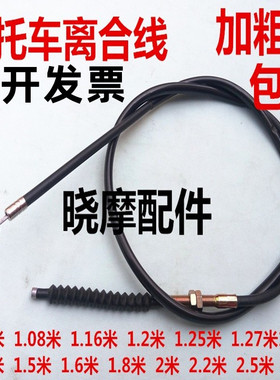 摩托车离合线三轮车125/175/250/350/400加粗加长离合线机械拉线