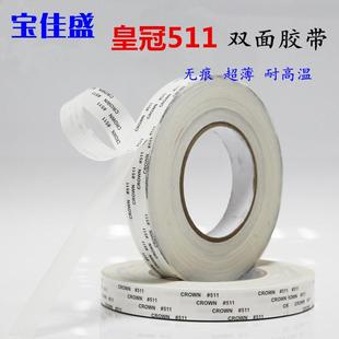 双面胶带模切冲型超薄强力耐高温双面胶宽10 30MM 511 皇冠正品