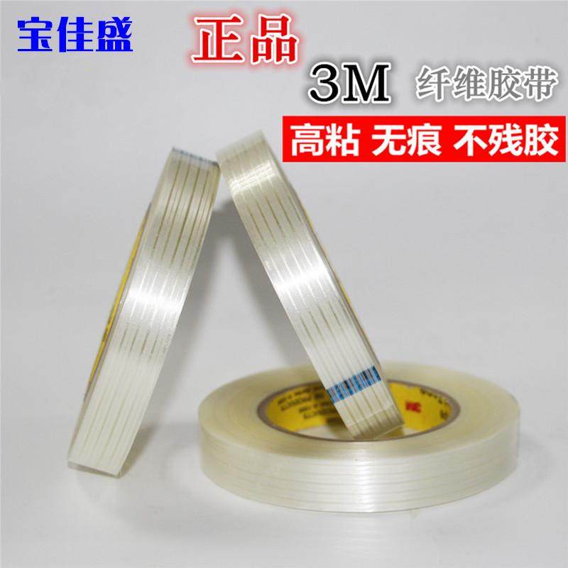 正品3M单面纤维胶带航模模型固定玻璃条纹胶布宽1-2-3-5CM*55米,文具电教/文化用品/商务用品,胶带/胶纸/胶条,淘宝优惠券,粉丝福利购,淘宝优惠卷