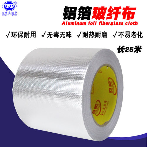加厚锡箔纸胶带隔热补漏抗老化耐