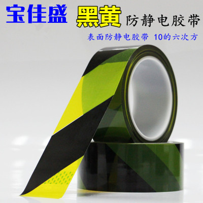 黑黄色防静电胶带ESD优质不残胶彩色防静电胶纸宽50MM*36米