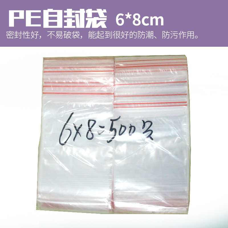 自封袋子 1寸2寸照片小袋子 密封袋 塑料袋 证件照片袋子6*8cm