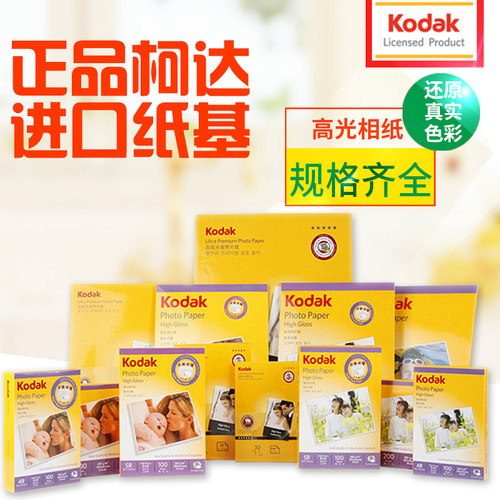 Kodak柯达相纸6寸5寸200g230g270gRC高光防水喷墨照片纸原装正品