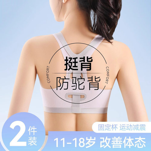 【抖音同款】初高中生少女文胸二阶段发育期矫姿无痕运动防震内衣