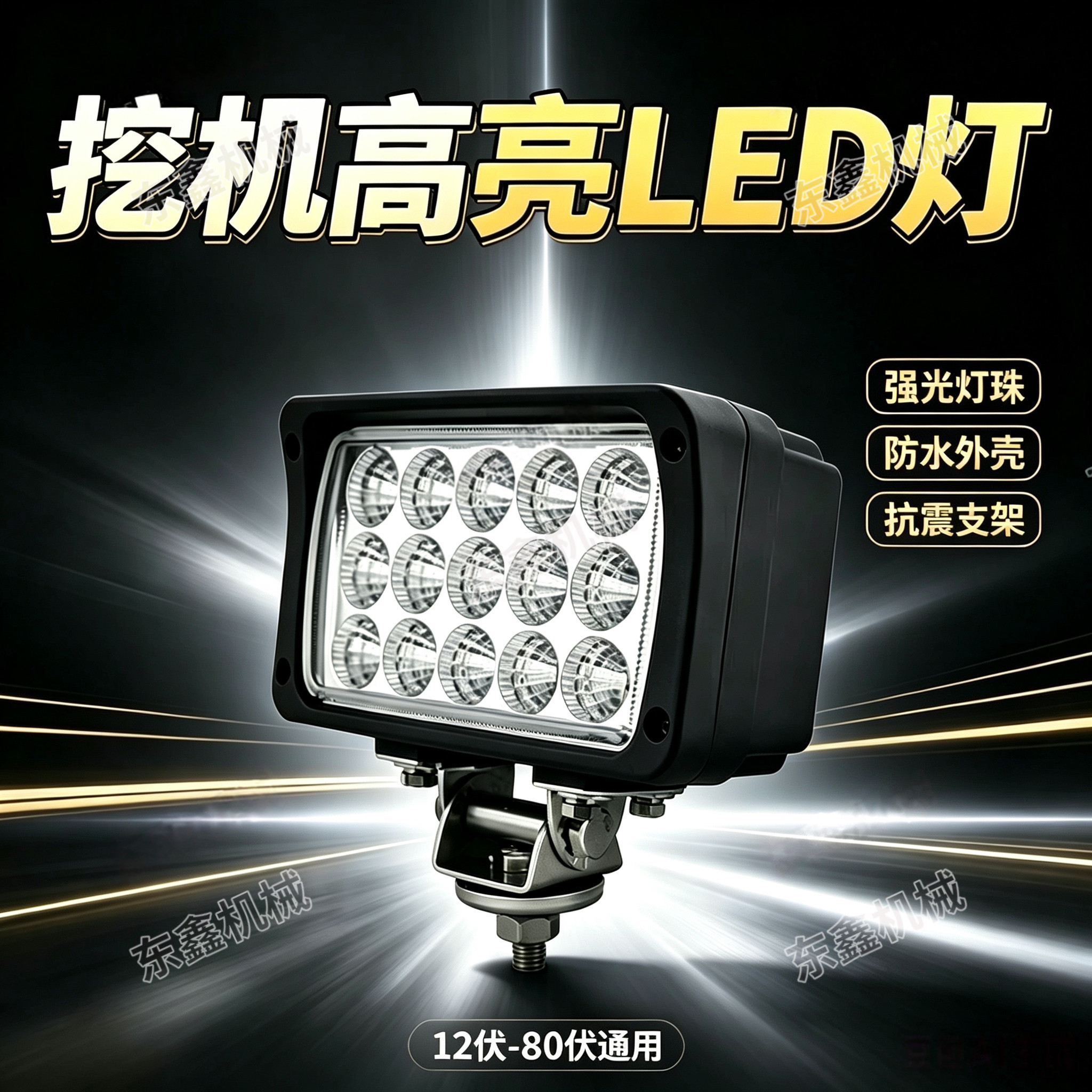 卡特灯临工挖机大臂led灯徐工大灯斗山灯三一挖机灯收割机铲车灯