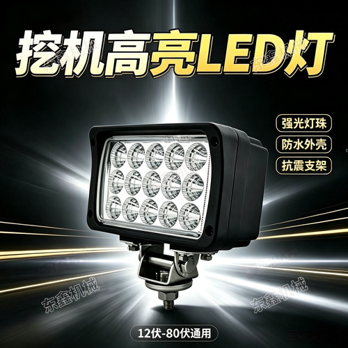 挖机大灯大臂灯铲车灯收割机大灯