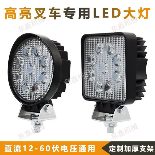 叉车前大灯铲车灯挖机灯电动车灯