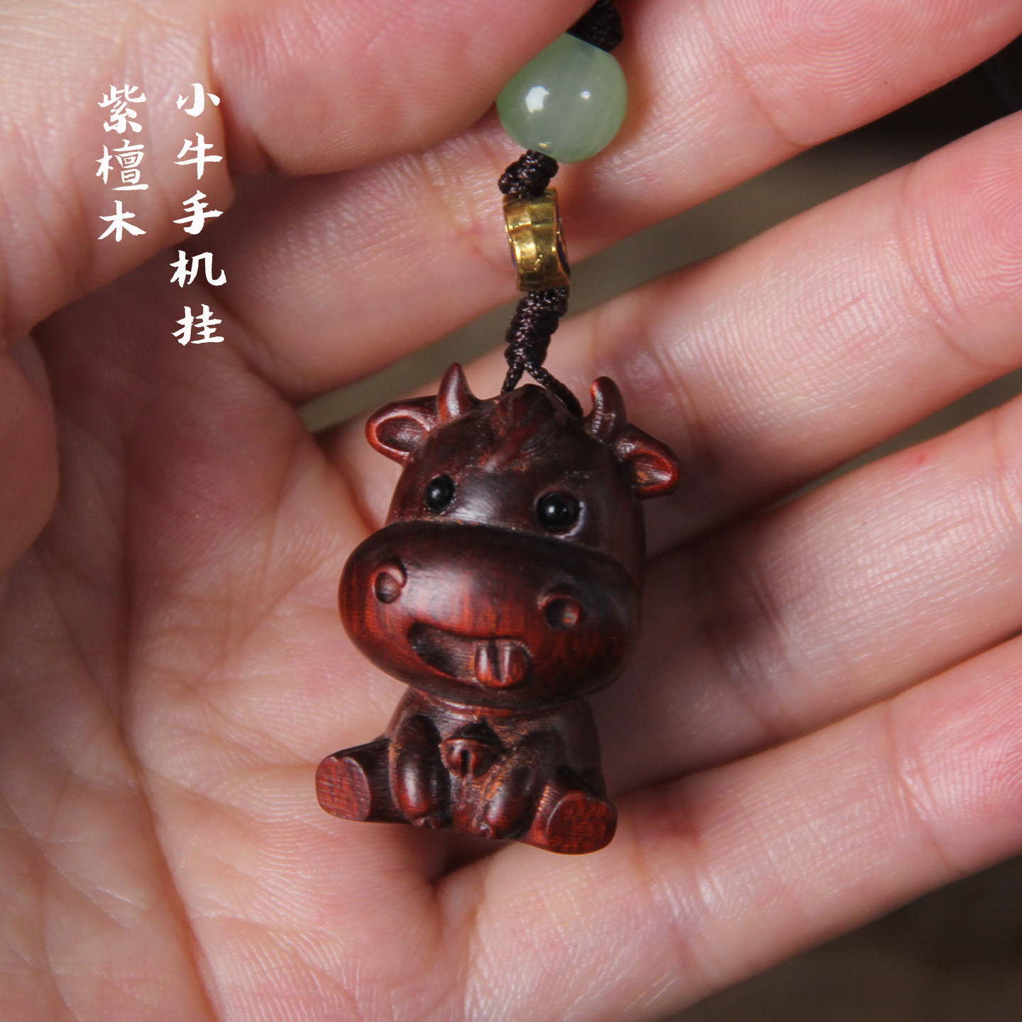 紫檀木生肖小福牛手机挂件钥匙扣