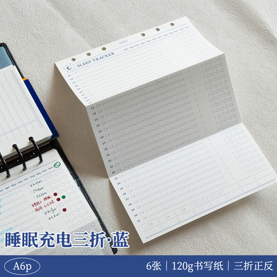 睡眠记录三折页跟踪睡眠