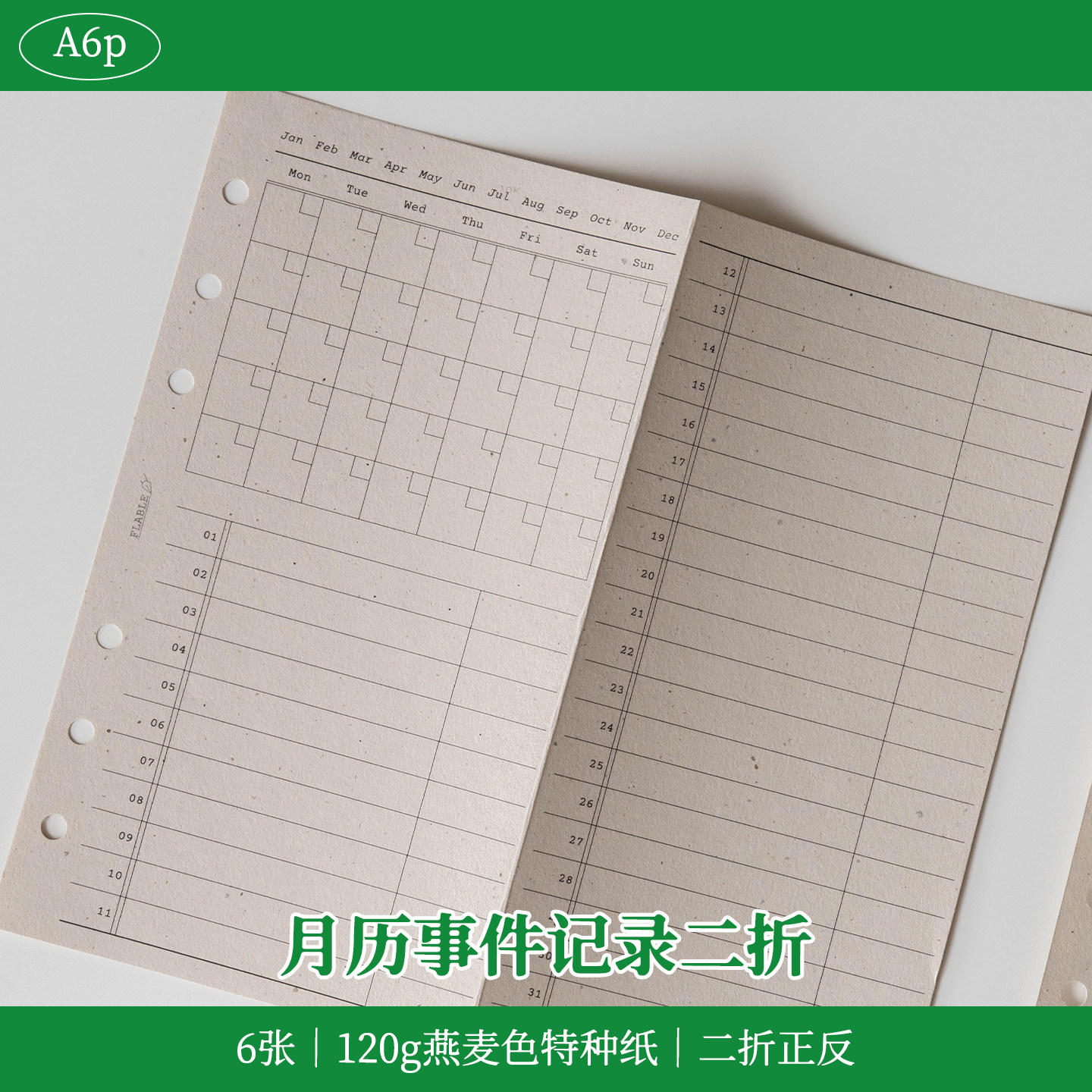 A6per｜月历事件记录二折 一日一句 每日donelist 项目打卡