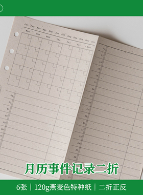 A6per｜月历事件记录二折 一日一句 每日donelist 项目打卡