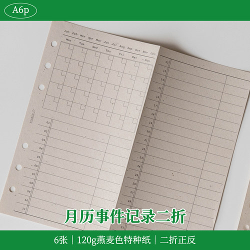A6per｜月历事件记录二折 一日一句 每日donelist 项目打卡