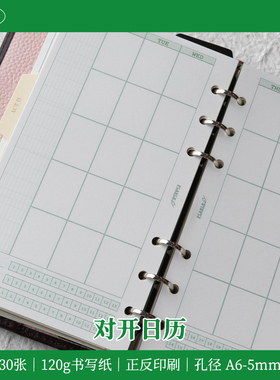 A6per｜对开日历 月度打卡 手帐替换内芯 A6内页