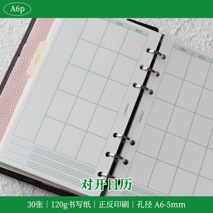 A6per｜对开日历 月度打卡 手帐替换内芯 A6内页