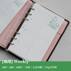 A6p A6s A6fc｜烛绪周计划 weekly 手帐活页内芯