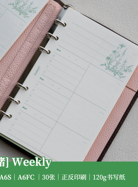A6p｜烛绪周计划weekly手帐活页内芯