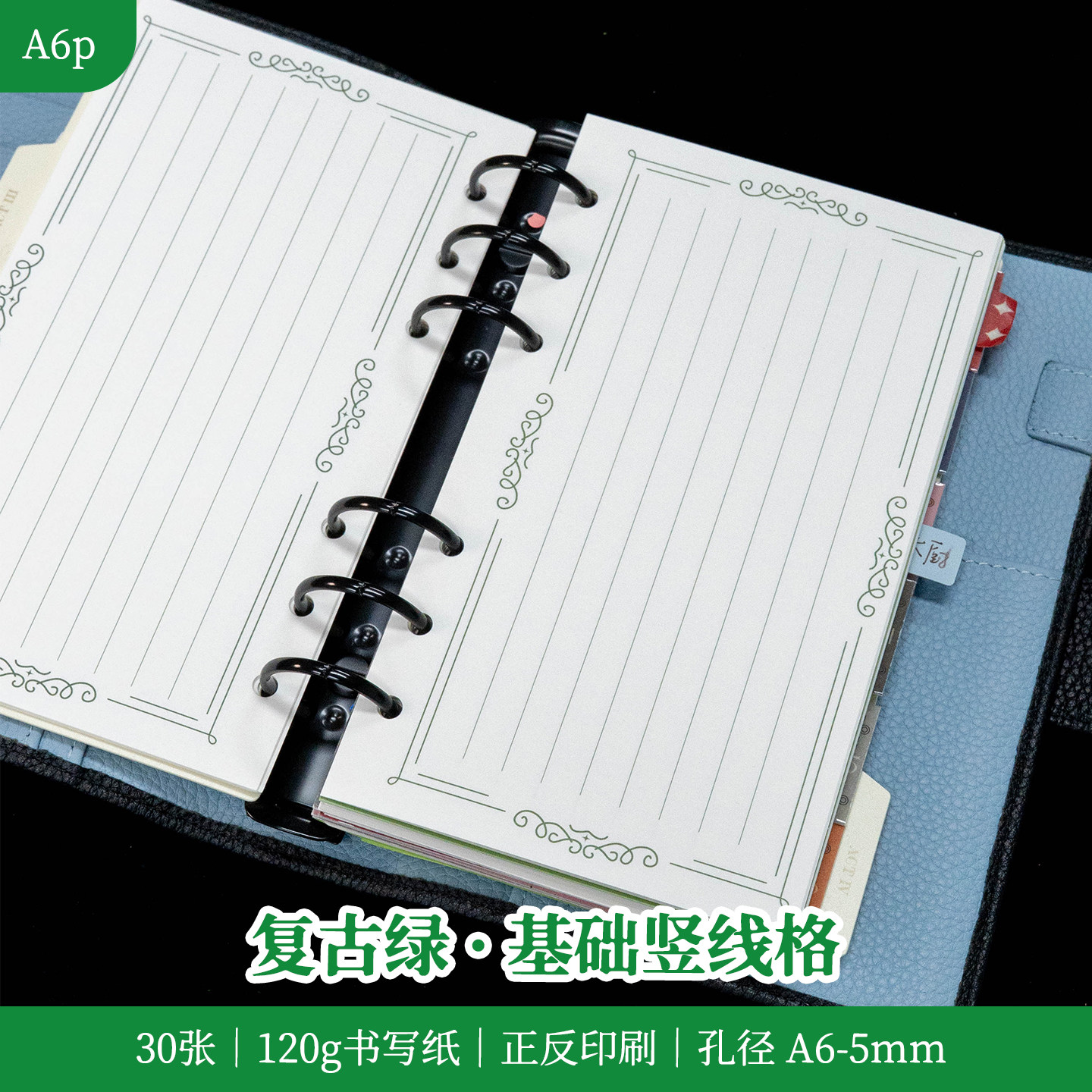 A6p｜复古竖线 基础内页 摘抄手帐 竖线活页