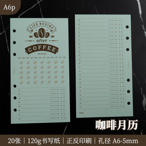 A7 A6per｜咖啡打卡奶茶记录手帐内页替芯薄荷绿手帐
