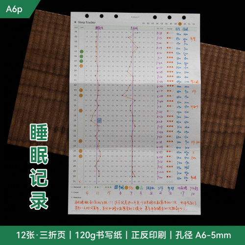 睡眠记录3.0 梦境记录 睡眠日记 睡眠月度分析复盘 A6p内页替芯
