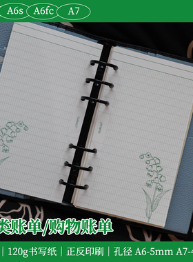 A6p A7 A6s A6fc｜铃兰长网格法文格极简功能摘抄手帐打底素材