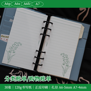 A6fc｜铃兰长网格法文格极简功能摘抄手帐打底素材 A6s A6p