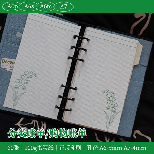 A6fcA6s铃兰法文格活页长网格