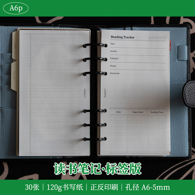 A6per｜读书笔记标签版 法文格