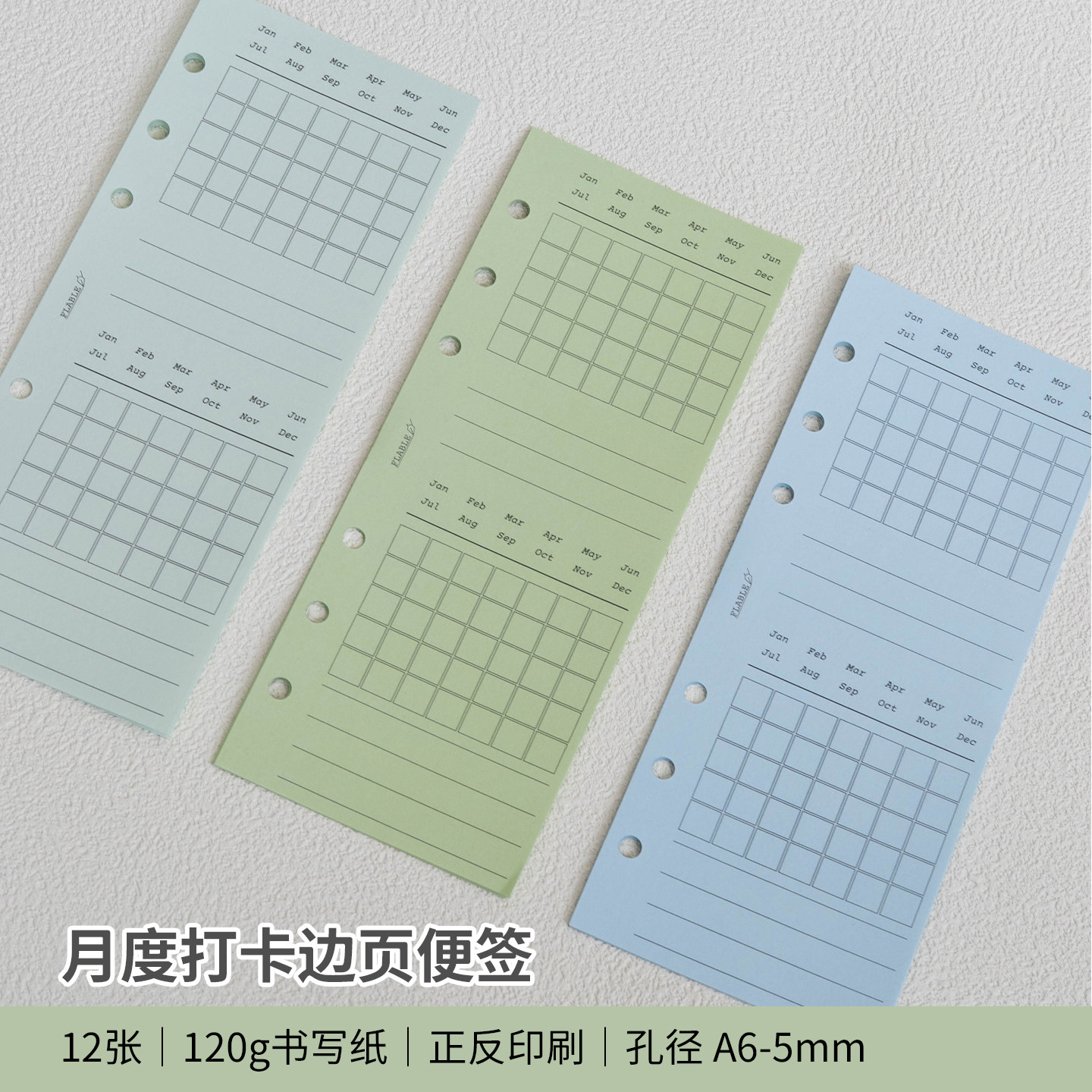 月度打卡边页便签｜月度打卡 双面便签