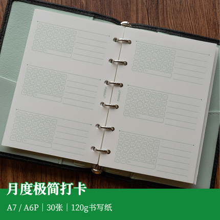 A7 A6p｜极简打卡 月度多项打卡  习惯追踪活页功能手帐