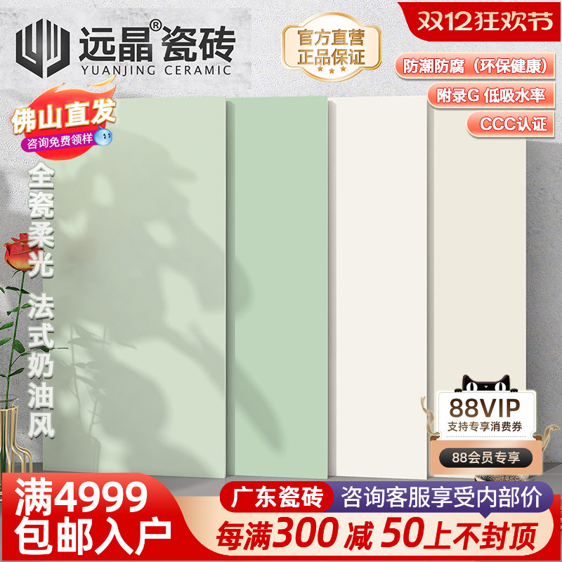 柔光牛油果绿全瓷瓷砖法式奶油风