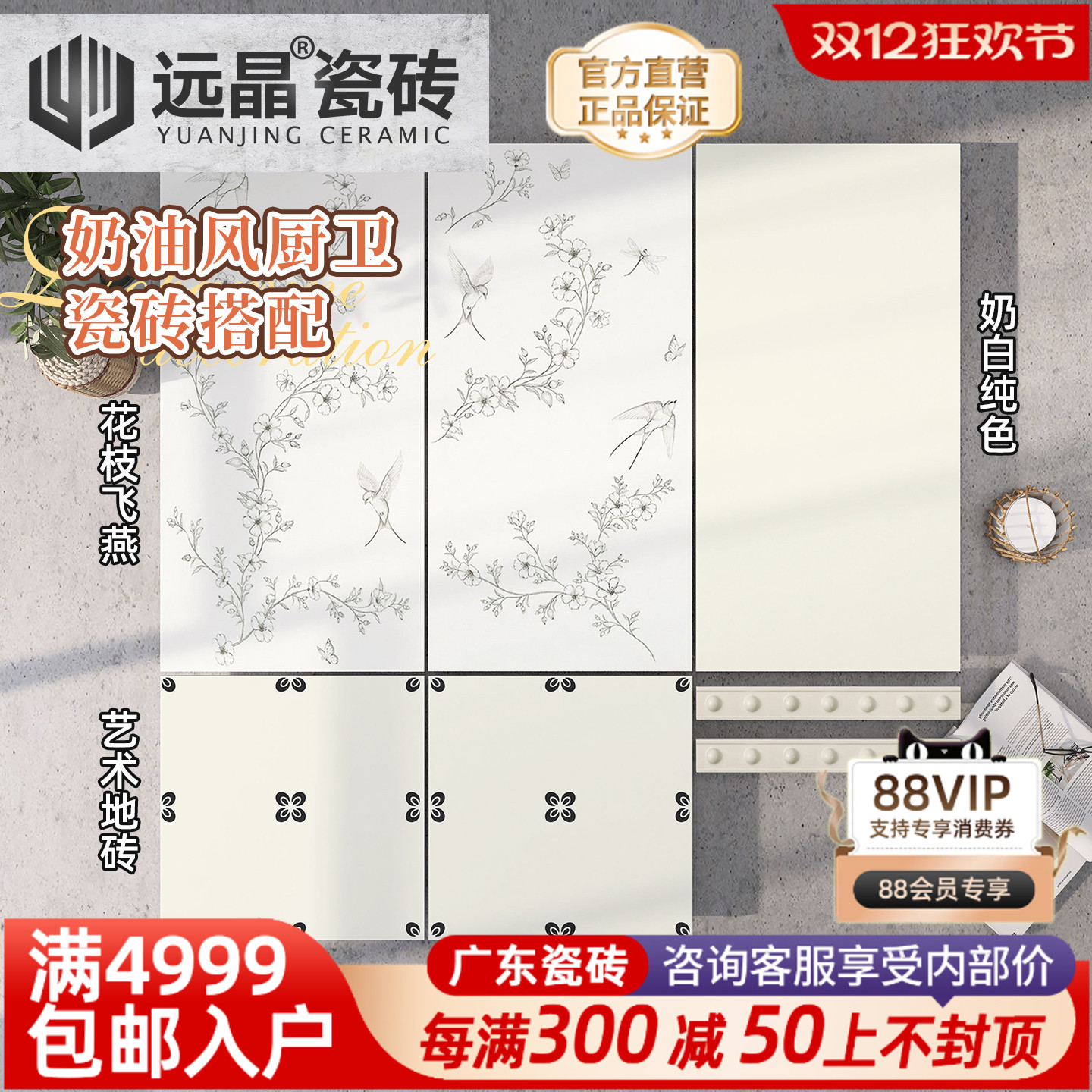 法式奶油风花枝飞燕花砖柔光砖